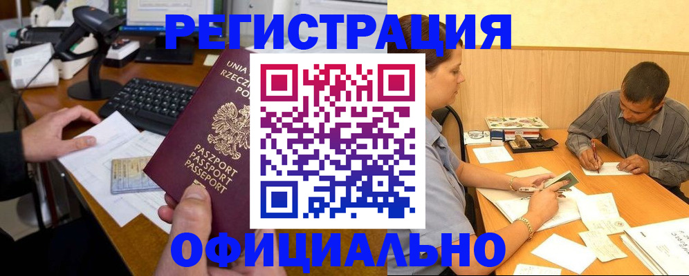 прописка регистрация в Славянске-на-Кубани