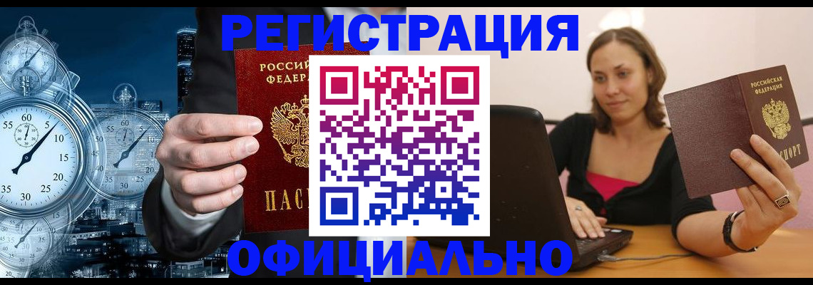 временная регистрация в Славянске-на-Кубани
