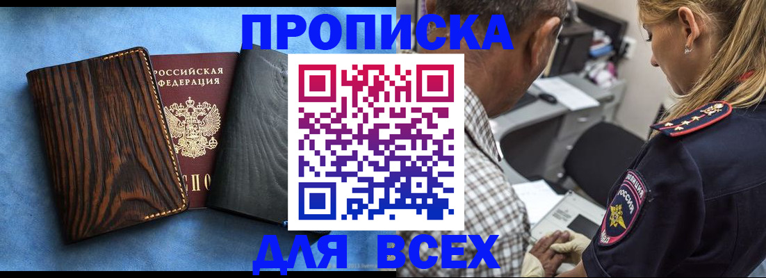 временная регистрация для всех в Славянске-на-Кубани